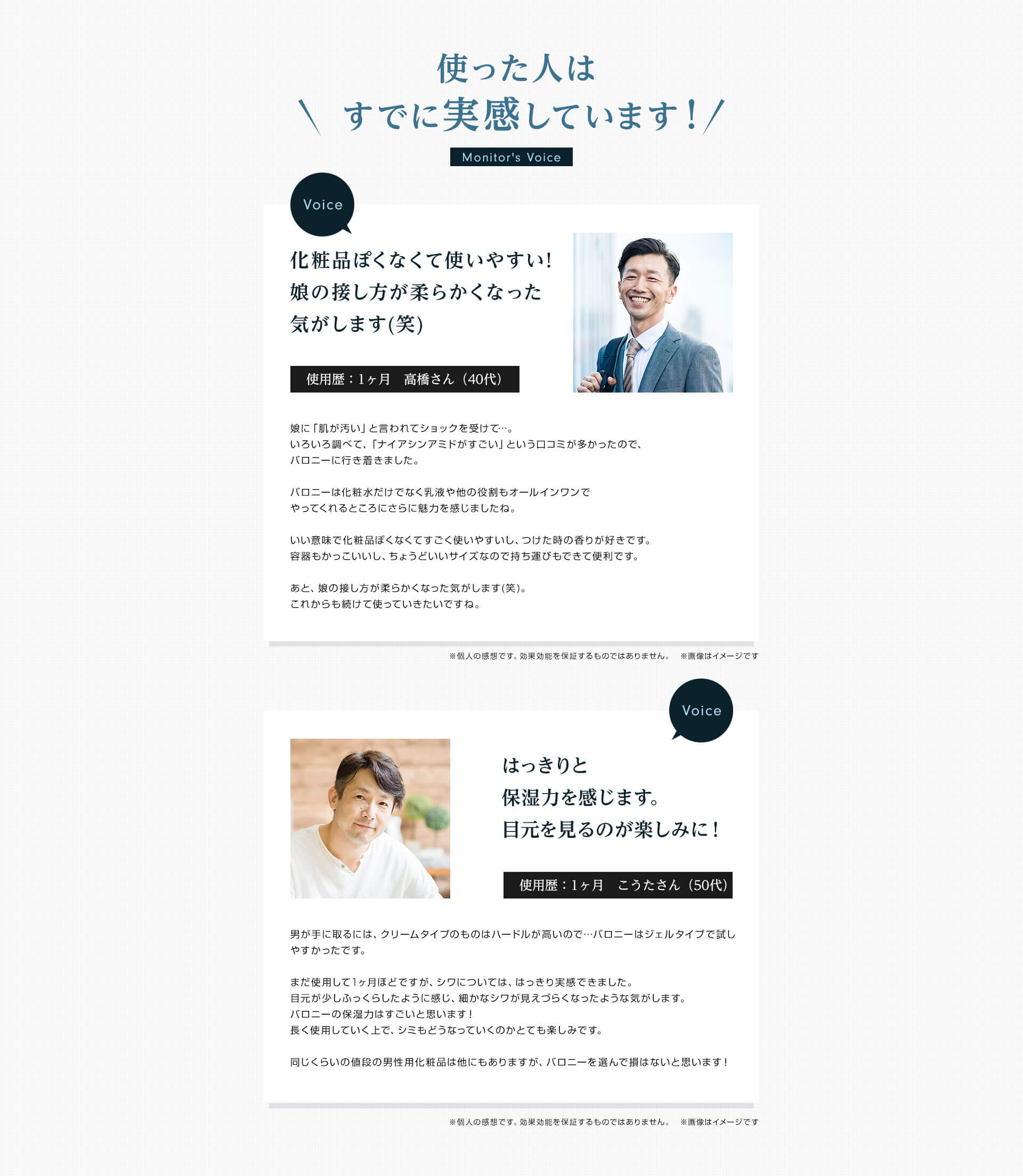使った人はすでに実感しています！