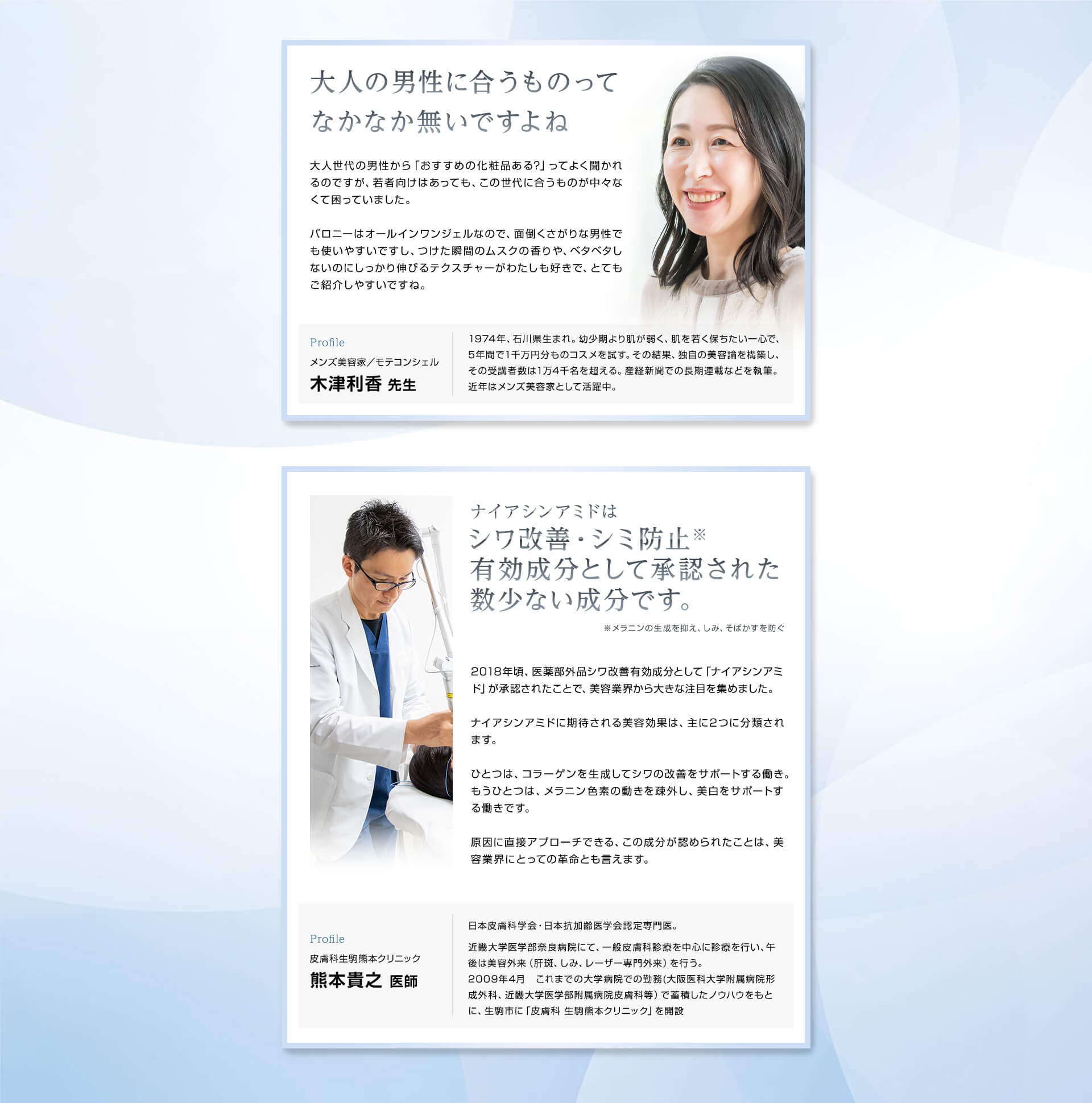 大人の男性に合うものってなかなか無いですよね メンズ美容家／モテコンシェル 木津利香先生