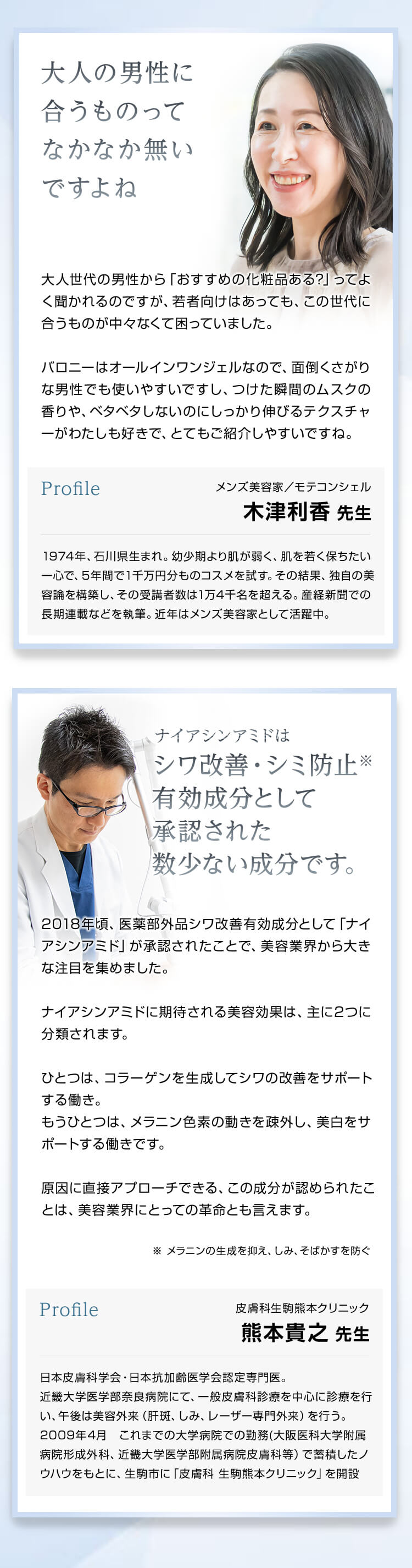 大人の男性に合うものってなかなか無いですよね メンズ美容家／モテコンシェル 木津利香先生