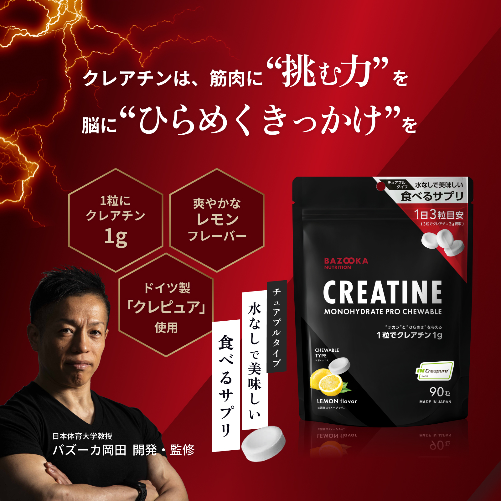 クレアチン チュアブル 90粒 レモン