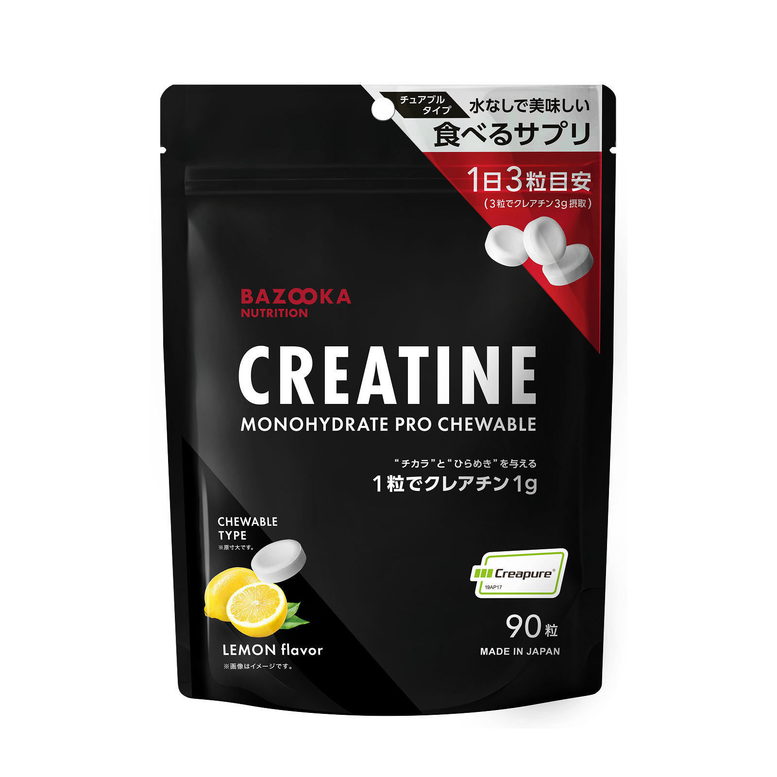 クレアチン チュアブル 90粒 レモン｜BAZOOKA OKADA ONLINE STORE