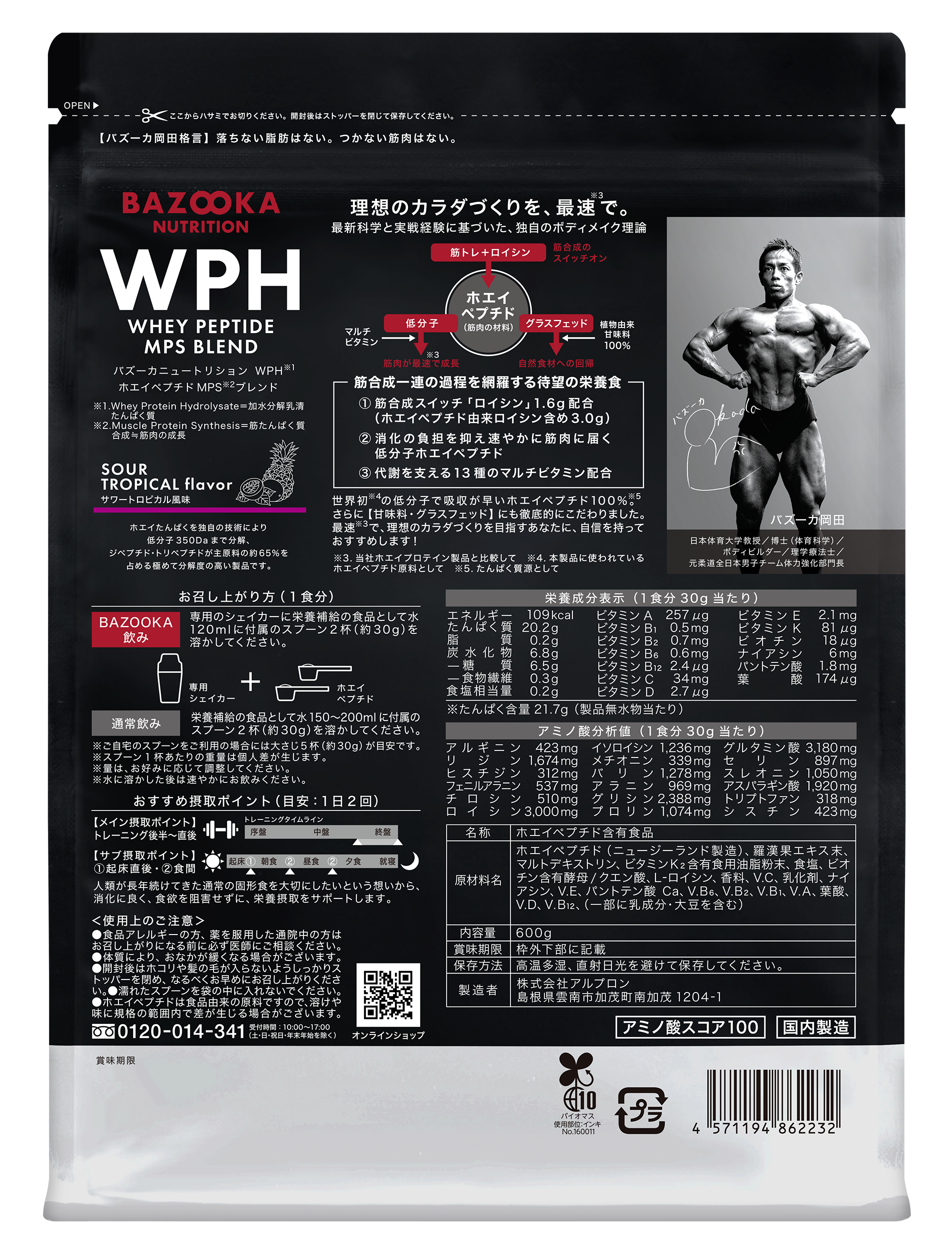 【定期】WPH WHEY PEPTIDE MPS BLEND 味: サワーレモン