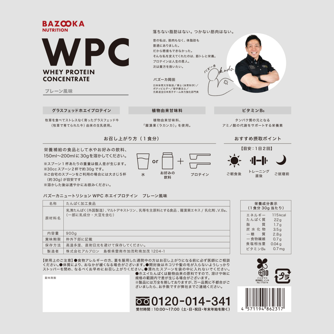 【定期】WPC（ホエイプロテイン） 味（WPC）: プレーン