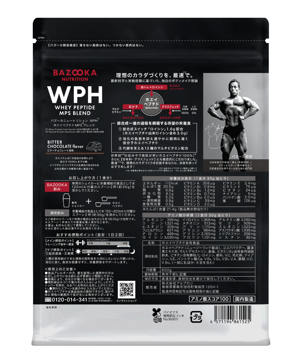 【定期】WPH WHEY PEPTIDE MPS BLEND 味: サワーレモン