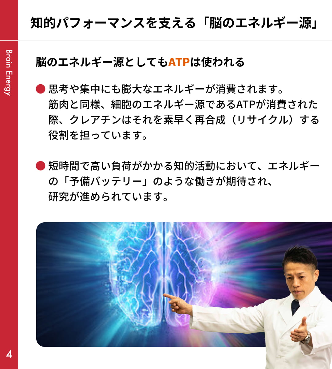クレアチンとは｜バズーカ岡田特別講義 スライド4