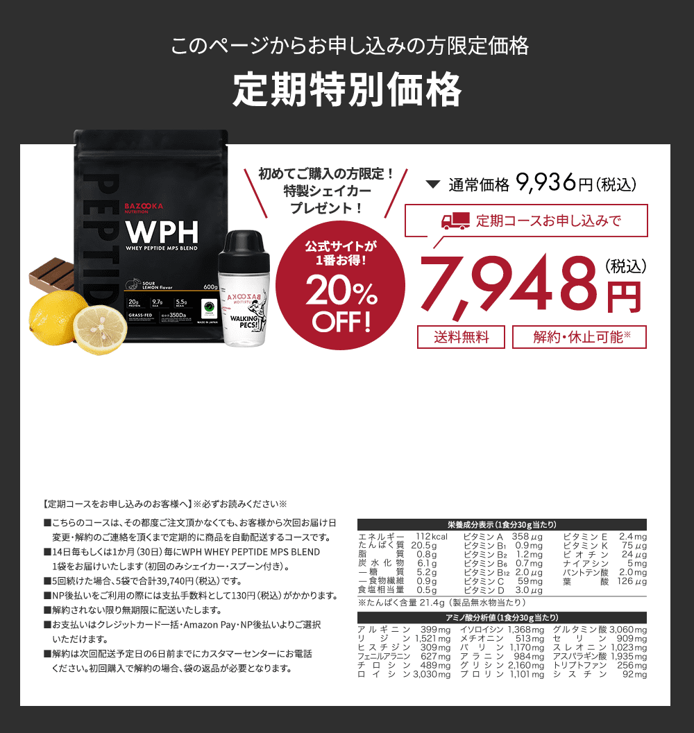 初回半額で購入する