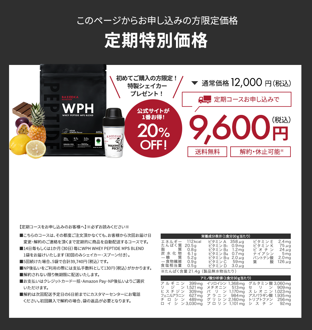 初回半額で購入する