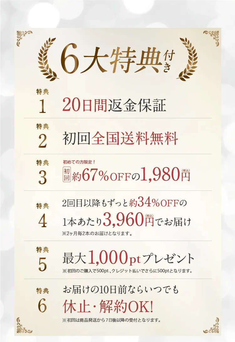 5大特典付き