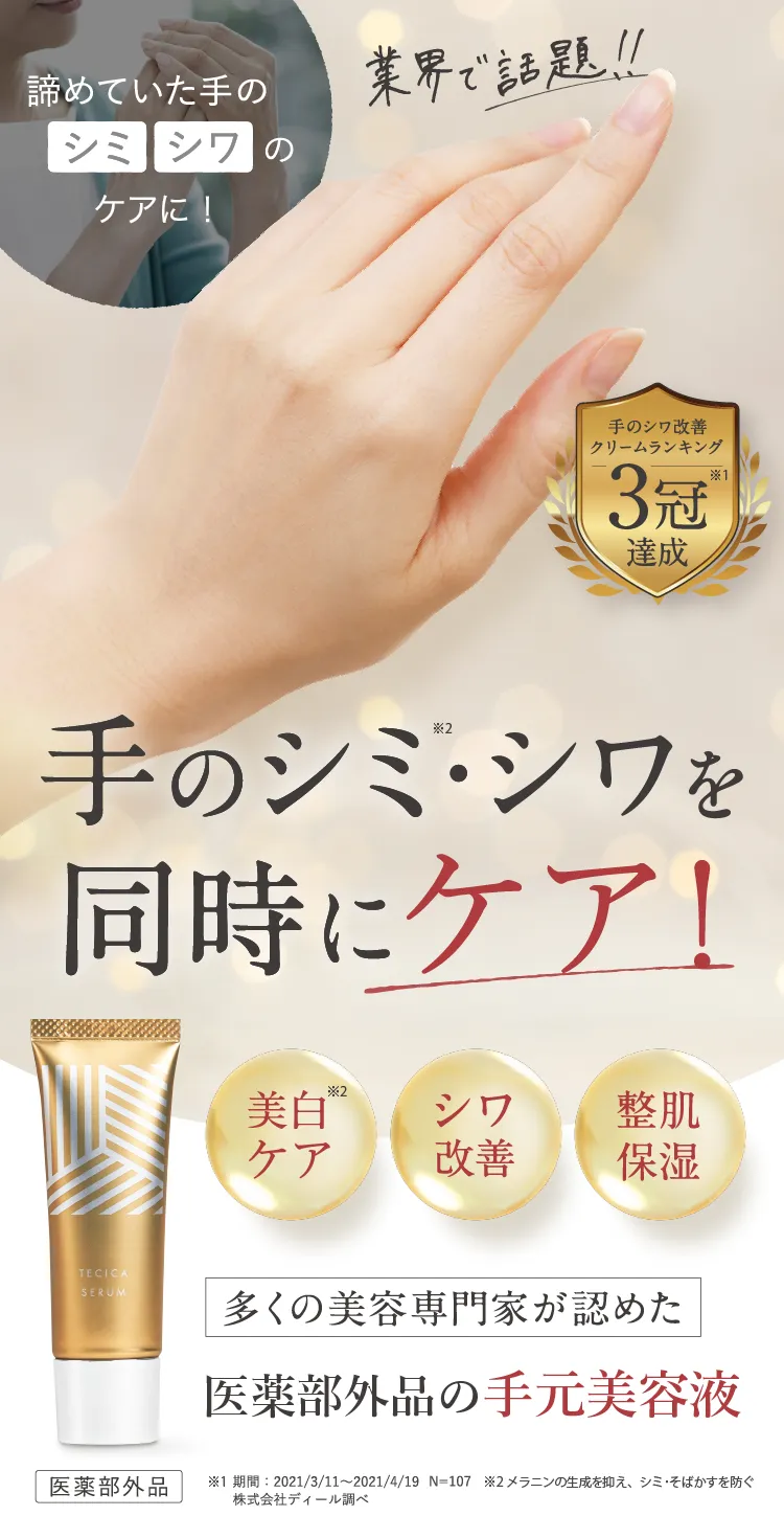 手のシミ・シワを同時にケア！