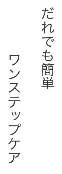 陶器のようなスベ肌に。