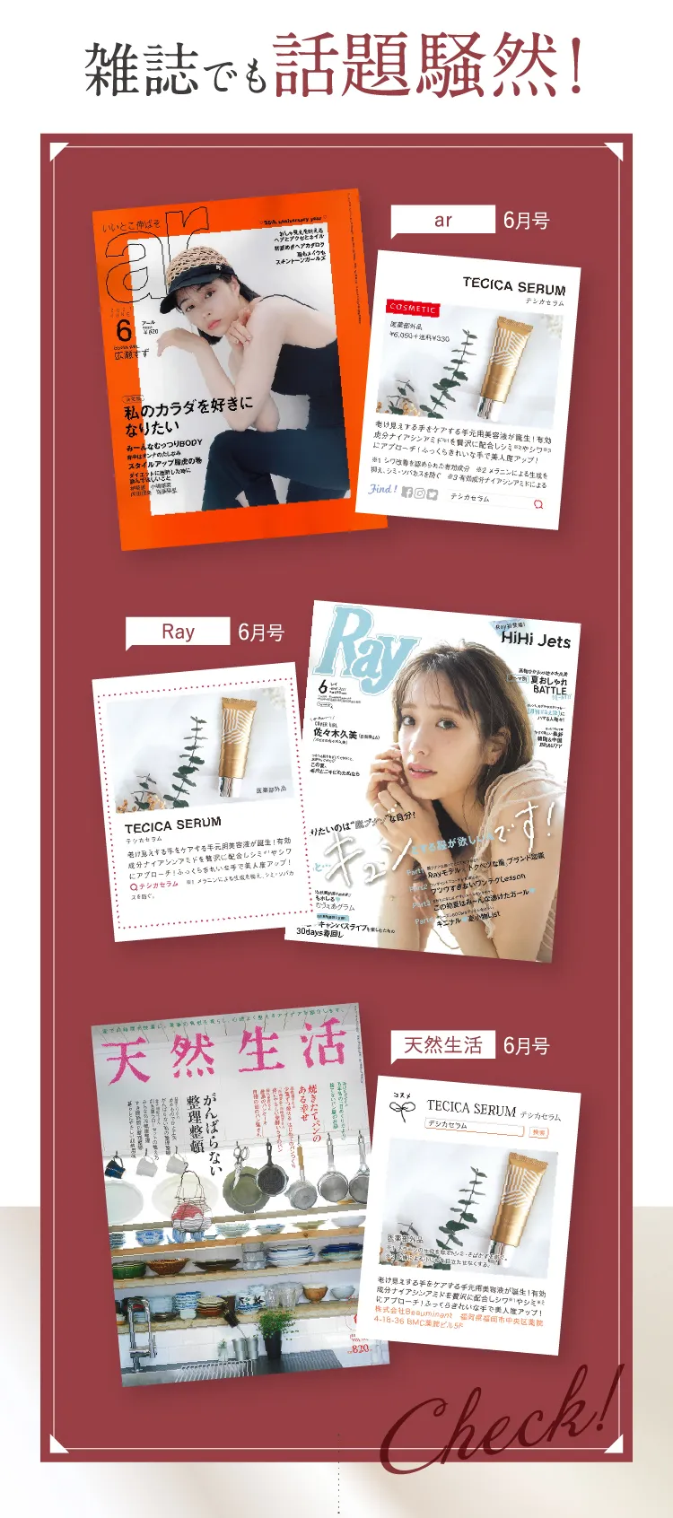 雑誌でも話題騒然！