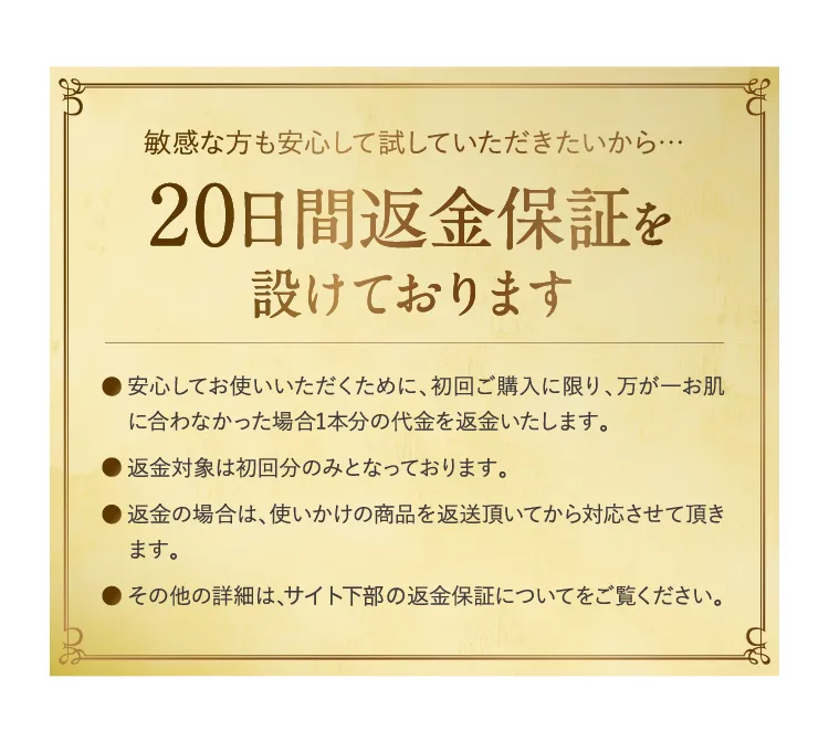 20日間返金保証を設けております