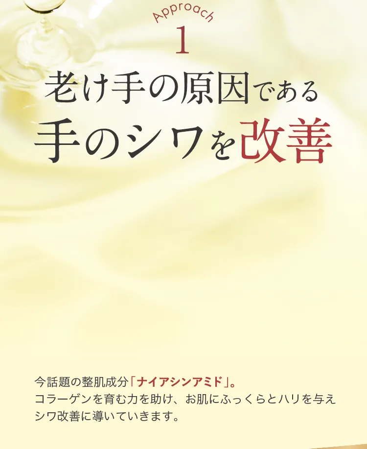老け手の原因である手のシワを改善