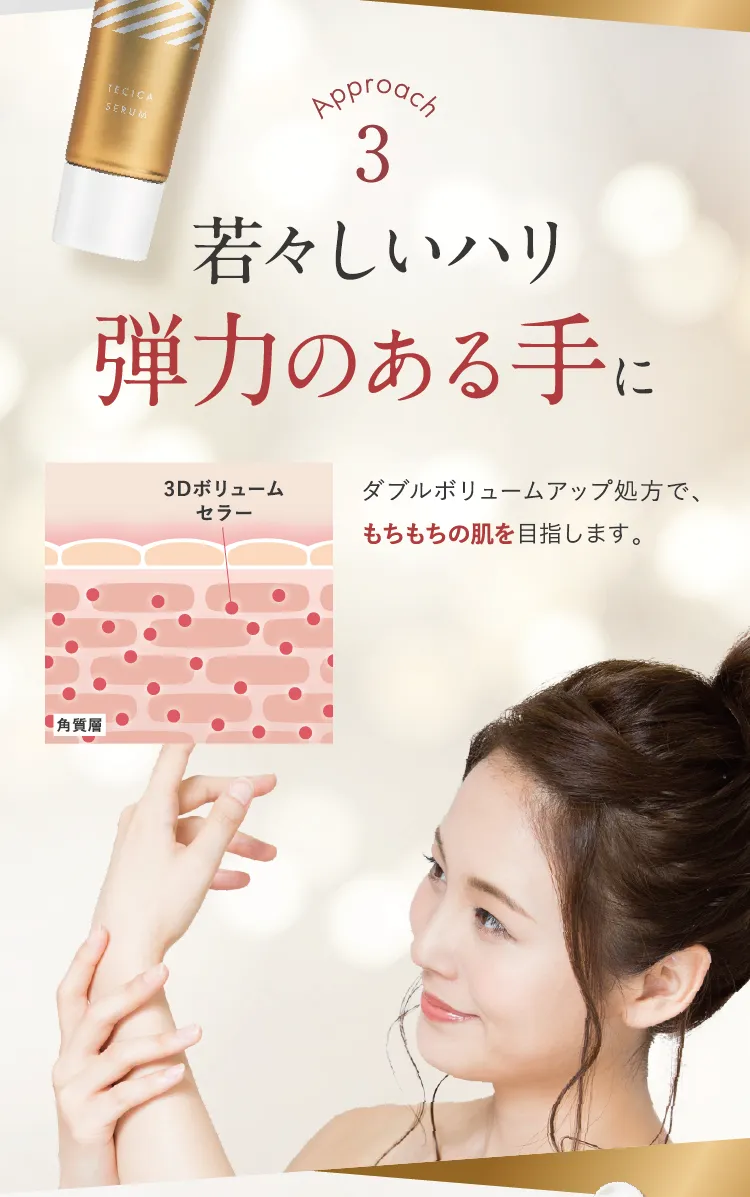 若々しいハリ弾力のある手に