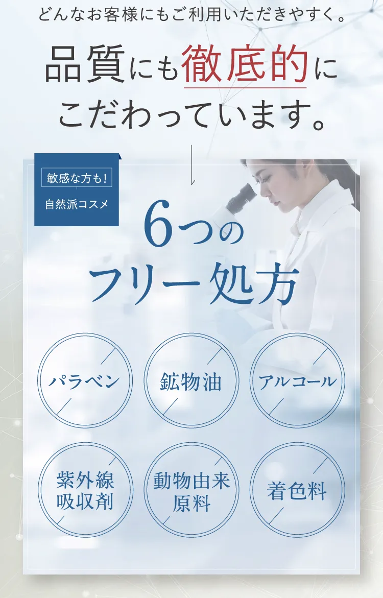 品質にも徹底的にこだわっています。