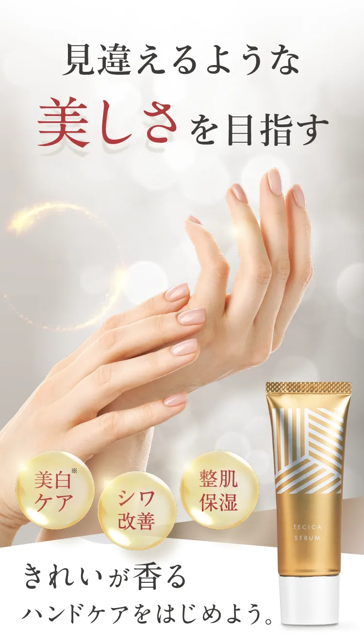 美しさを目指す