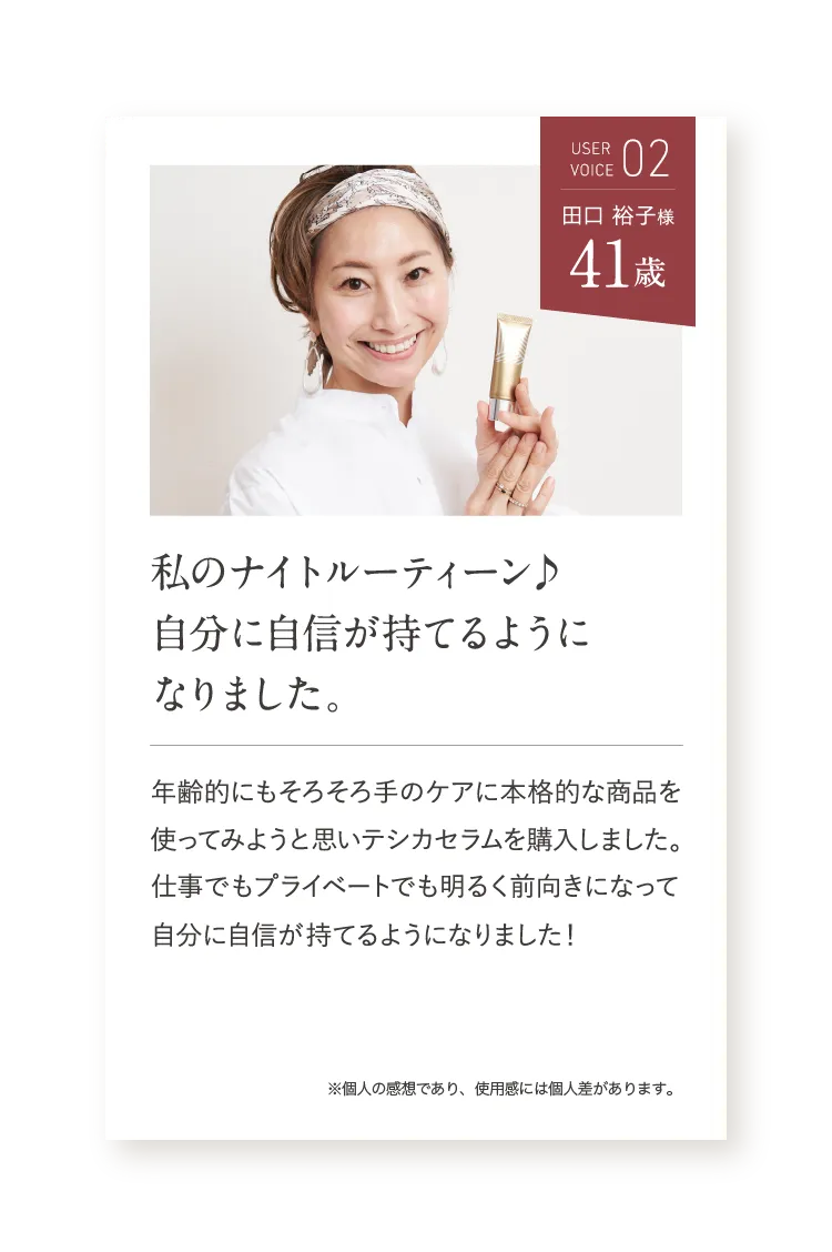 私のナイトルーティーン♪	自分に自信が持てるようになりました。