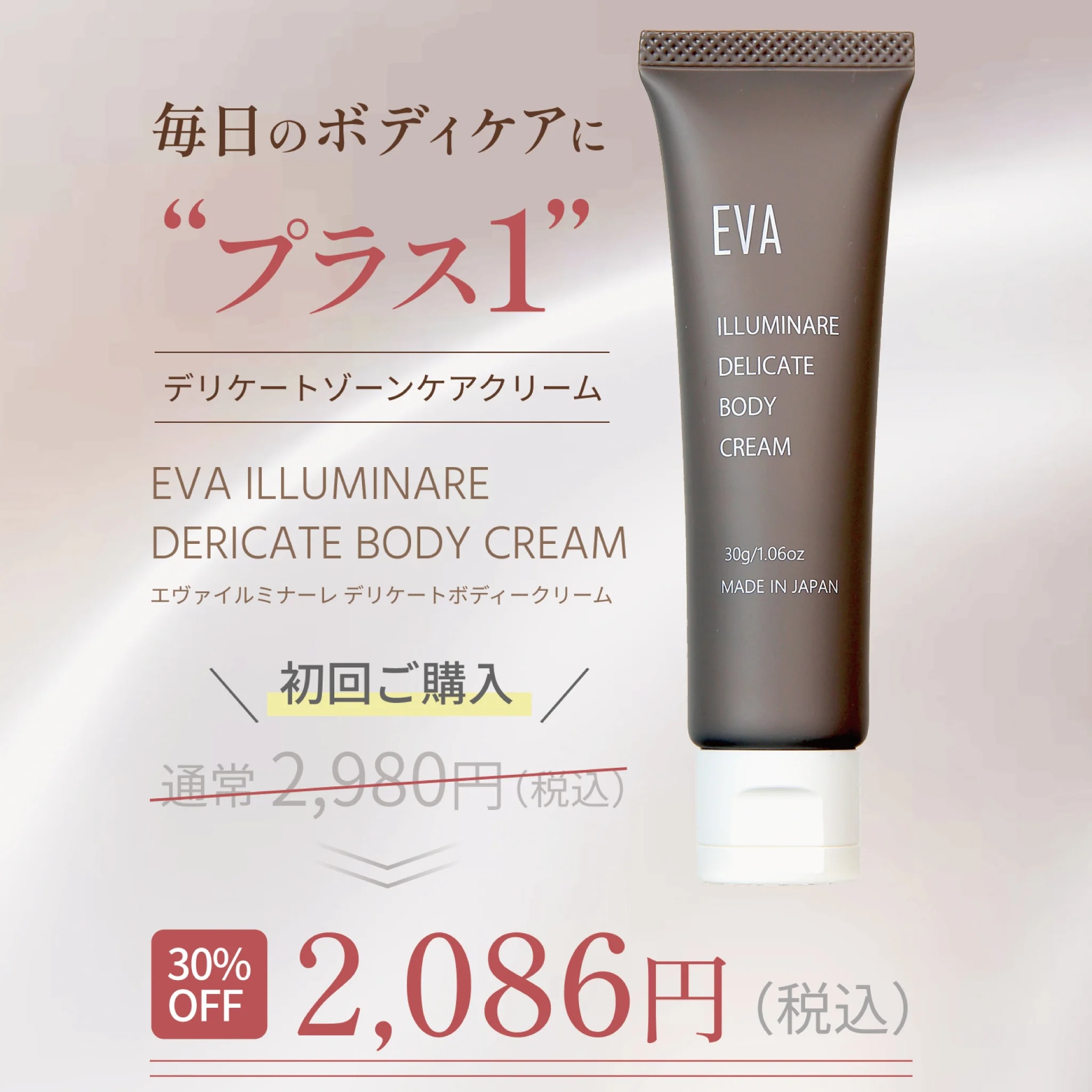 【単品購入】EVA ILLUMINARE DERICATE BODY CREAM /エヴァイルミナーレデリケートボディークリーム