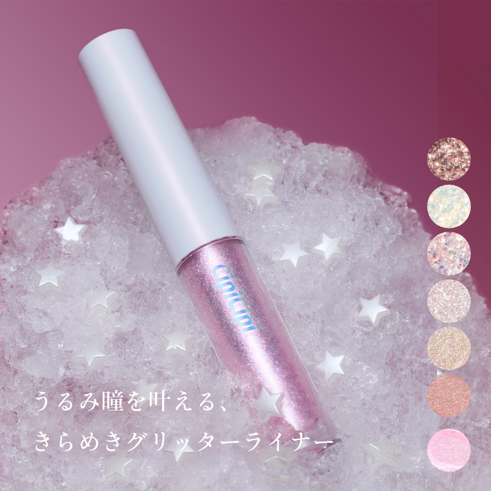 CipiCipi グリッターイルミネーションライナーS