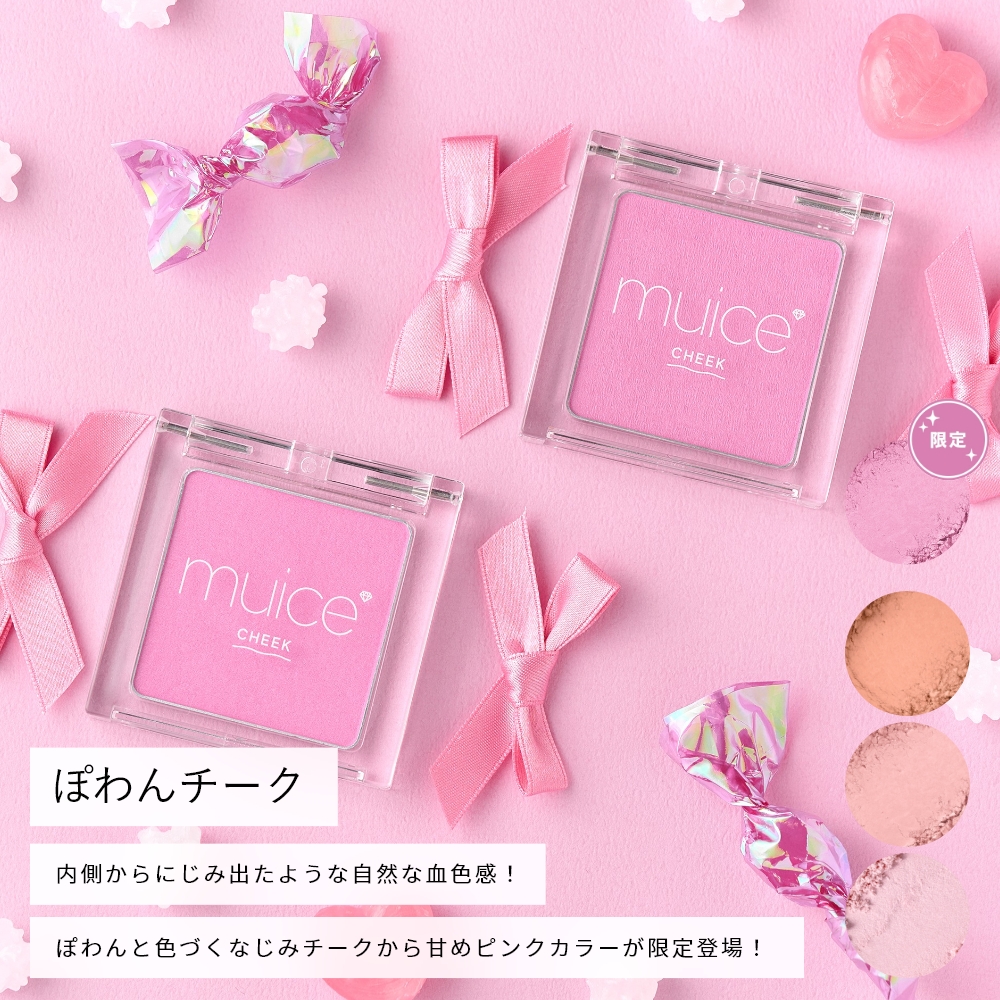 muice ぽわんチーク