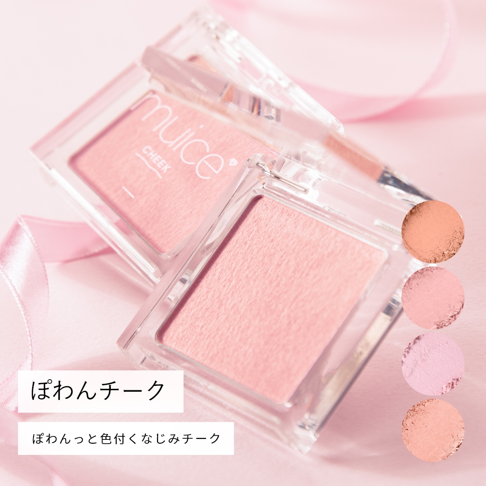 muice ぽわんチーク
