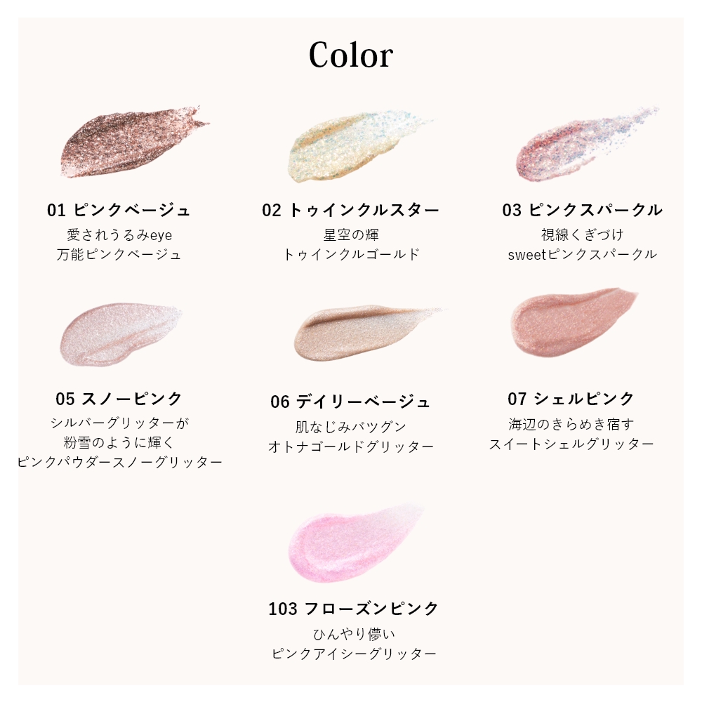 CipiCipi グリッターイルミネーションライナーS