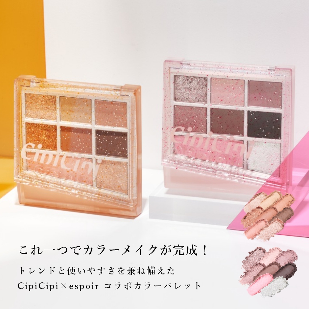 CipiCipi CipiCipi×espoir リアルアイパレット オールニュー