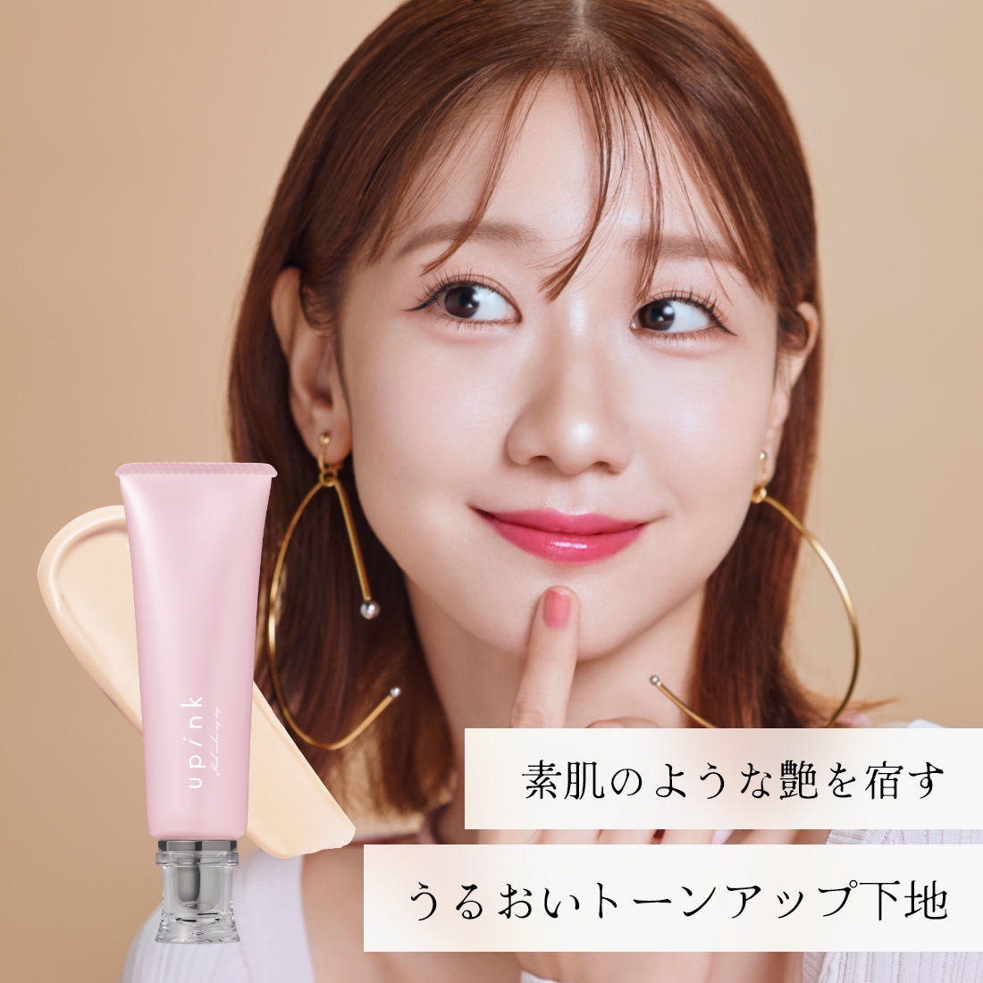 upink グロウラスティングベース
