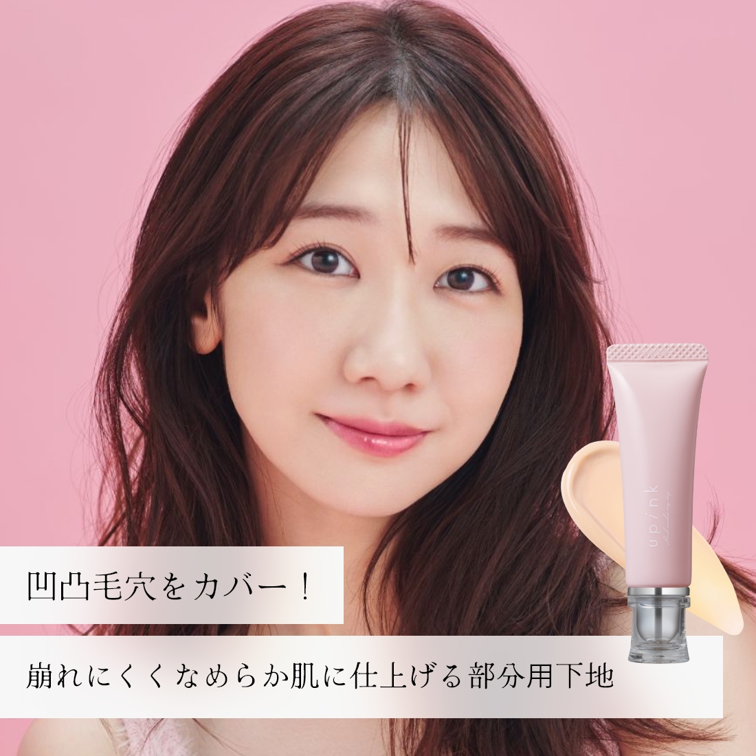 upink ポアレスフィットプライマー