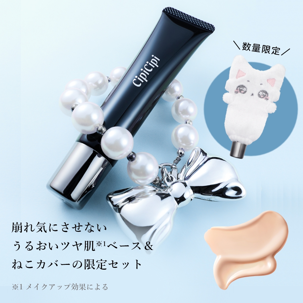 CipiCipi フィルムモイストベース