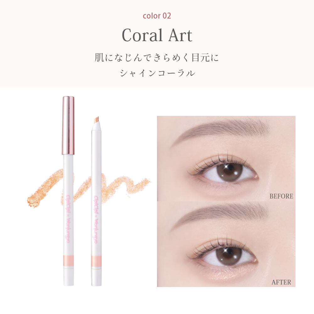 CipiCipi×Wonjungyo ティアスケッチライナー