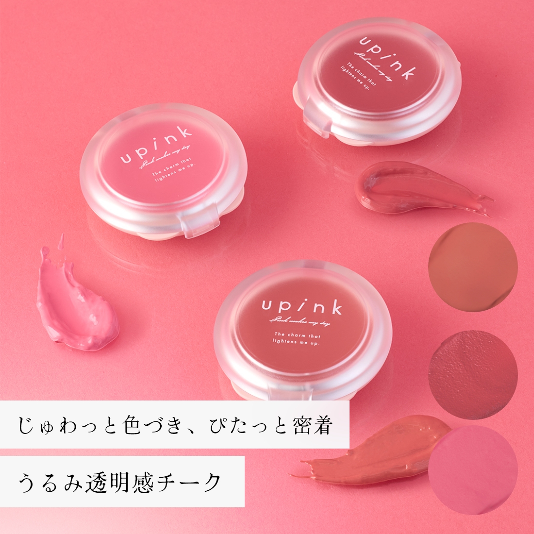 upink ドリーミーグロウチーク