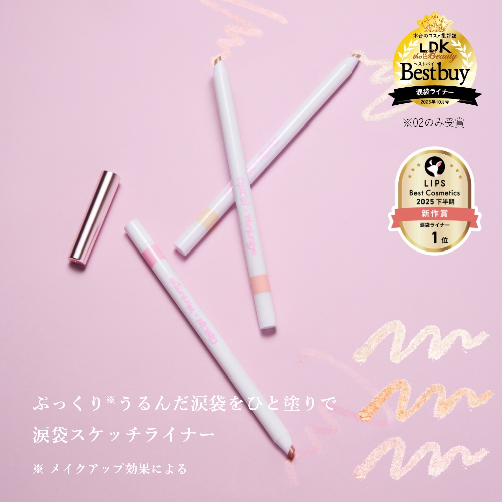 CipiCipi×Wonjungyo ティアスケッチライナー