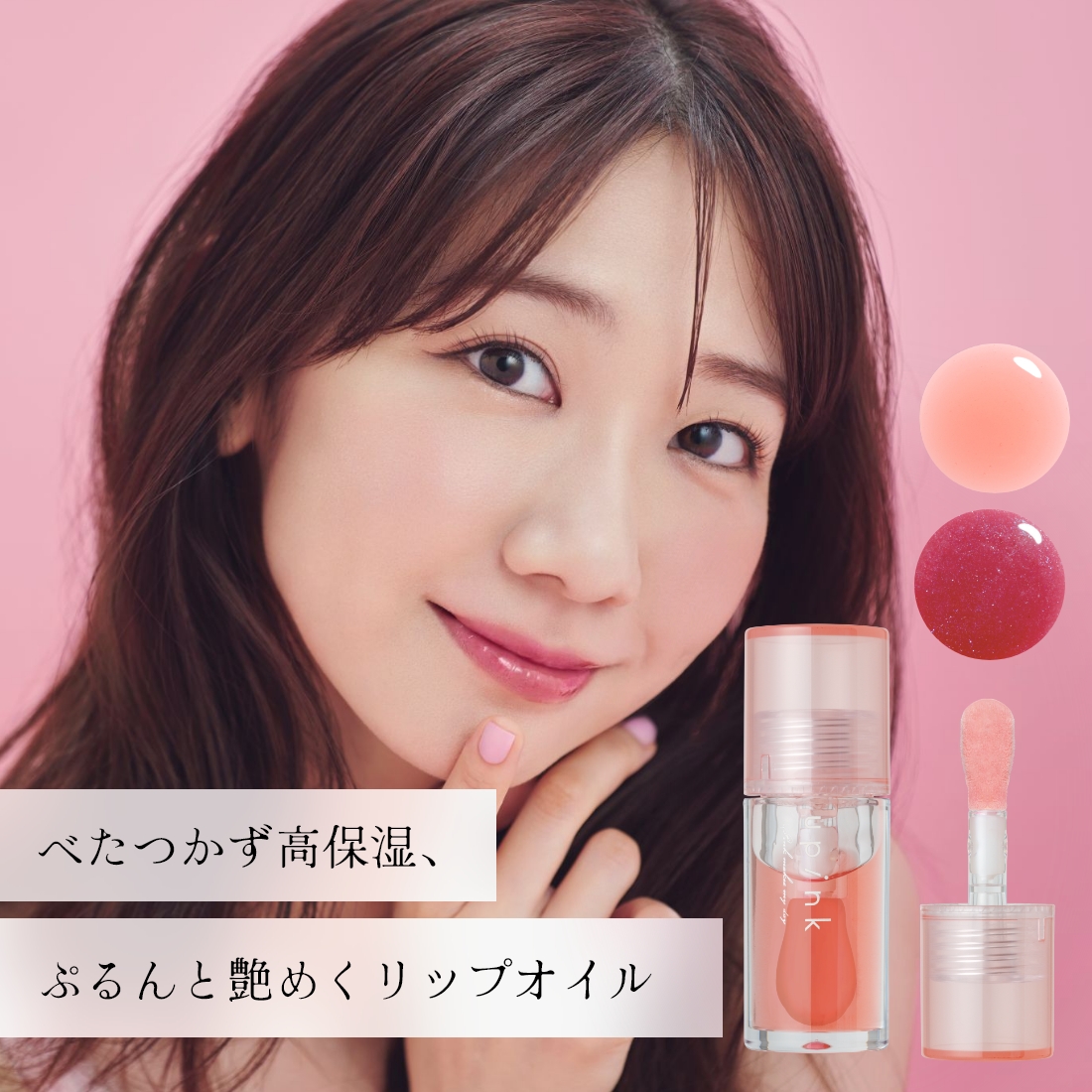 upink デュードロップリップオイル