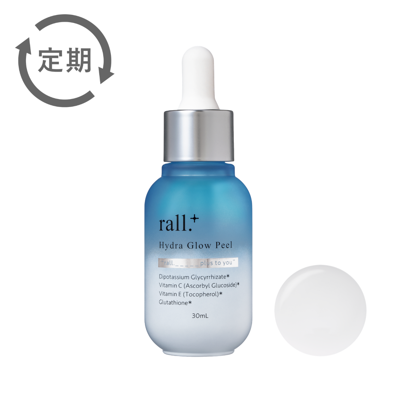 【定期購入】ラルプラス 水光ピール（Hydra Glow Peel）