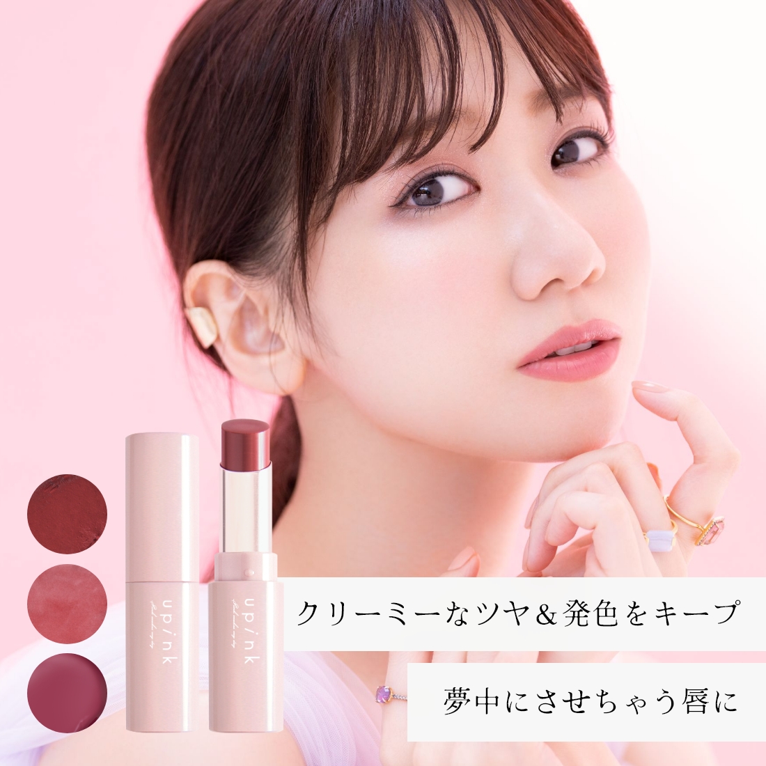 upink アディクトメロウリップ