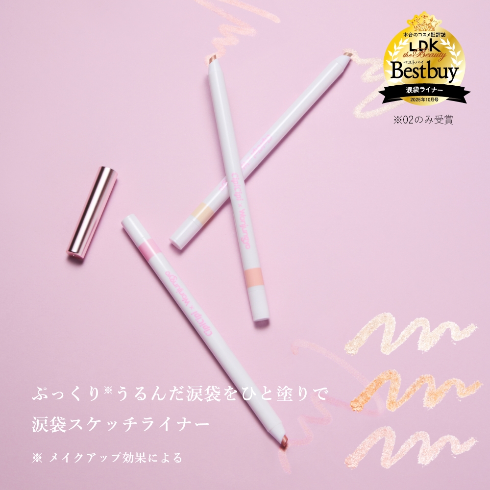 CipiCipi×Wonjungyo ティアスケッチライナー