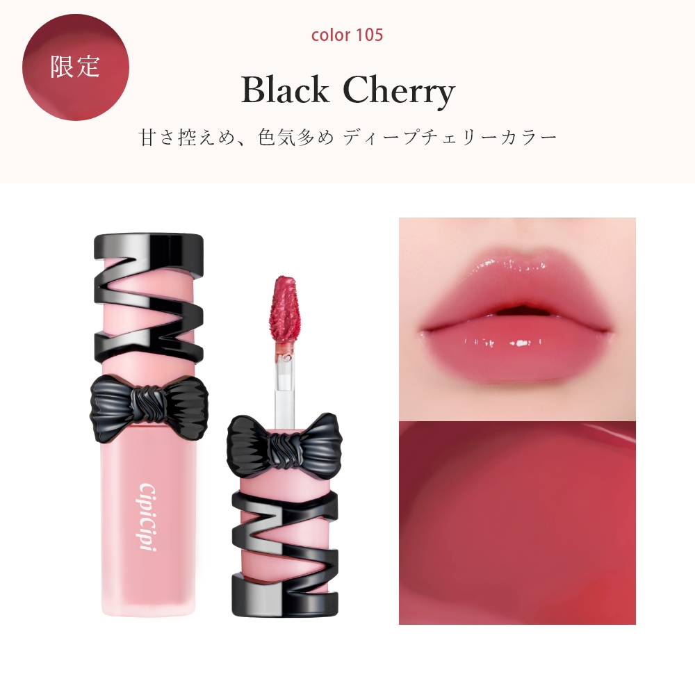 【新品未開封まとめ】シピシピ　デューイフィルムティント CipiCipi デューイフィルムティント R｜Beauty Farm