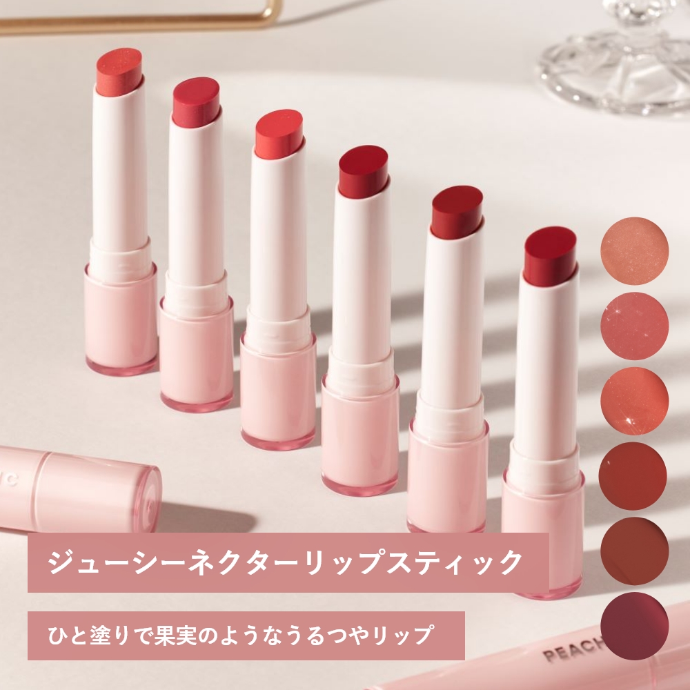 PEACH C ジューシーネクターリップスティック