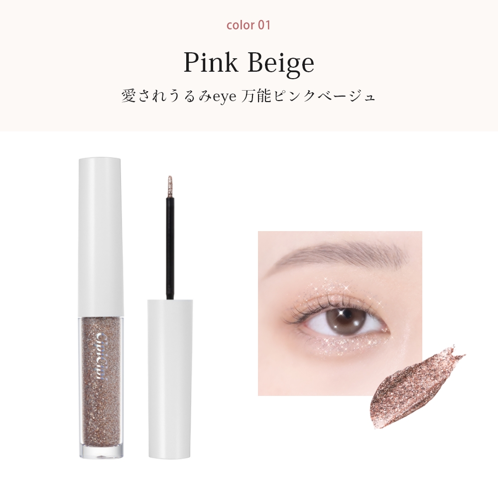 CipiCipi グリッターイルミネーションライナーS