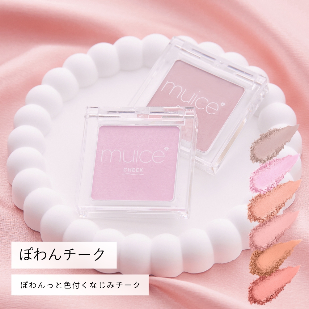muice ぽわんチーク