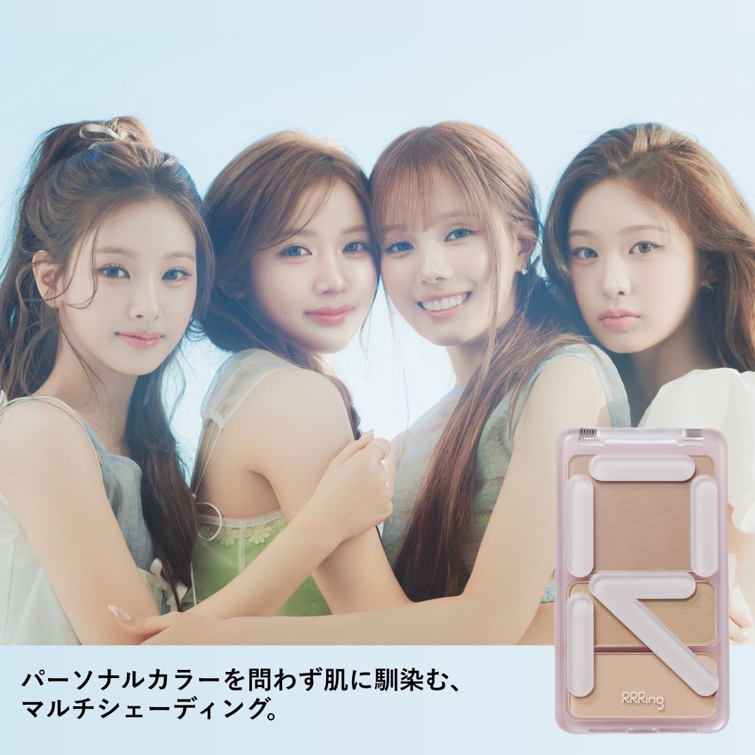 RRRing フェイスレイヤリング シェーディング