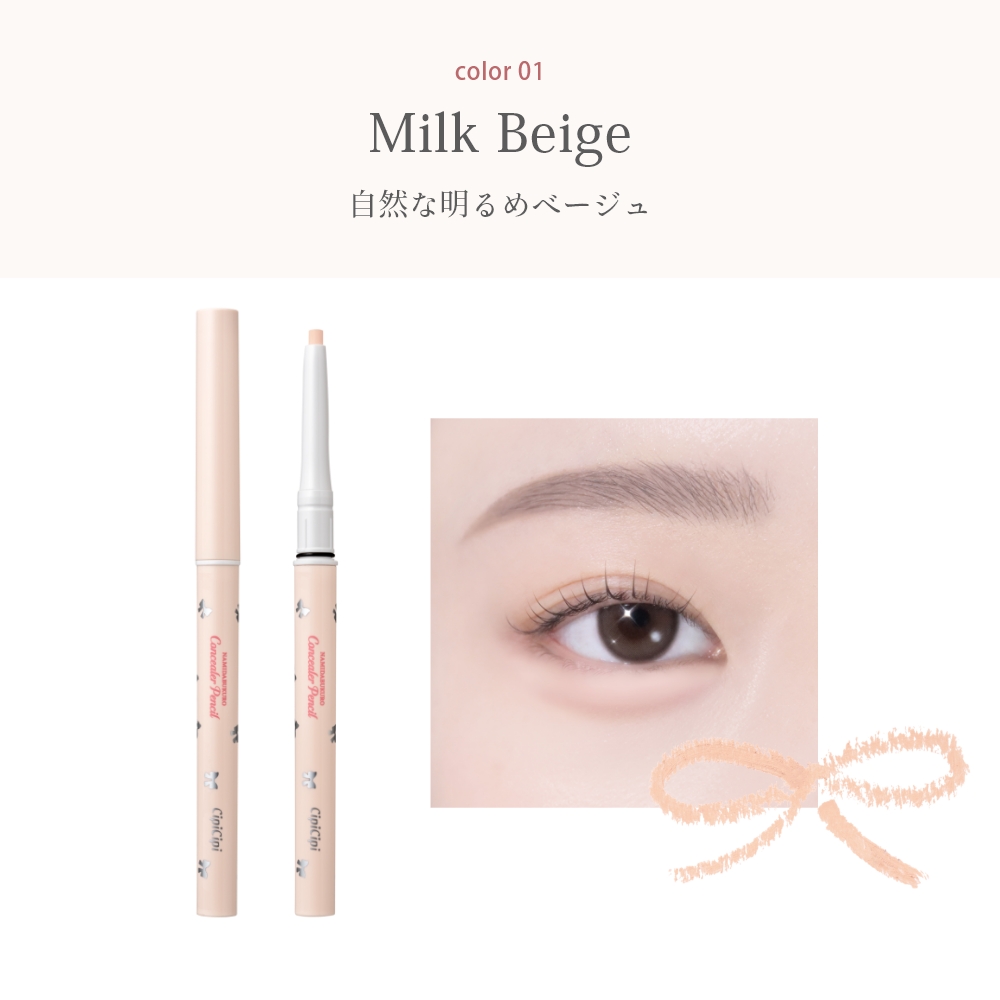 CipiCipi 涙袋コンシーラーペンシル