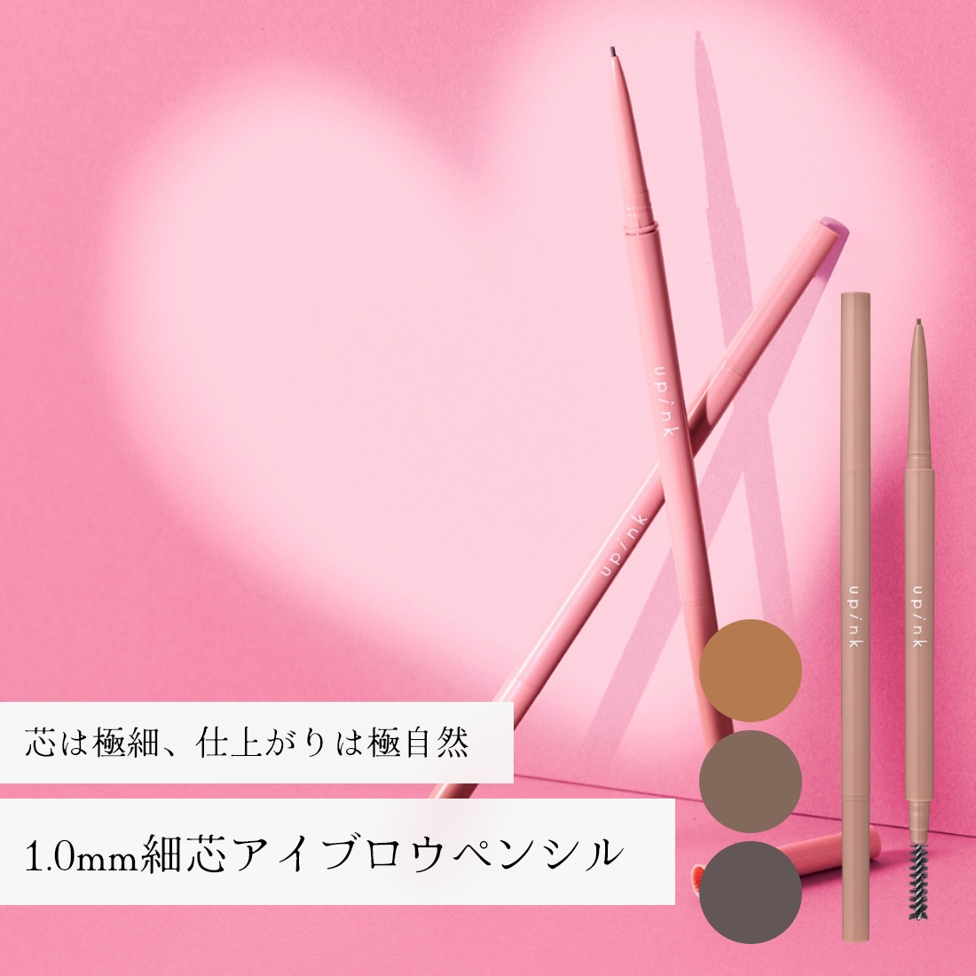 upink アイ＆ブロウマルチペンシル