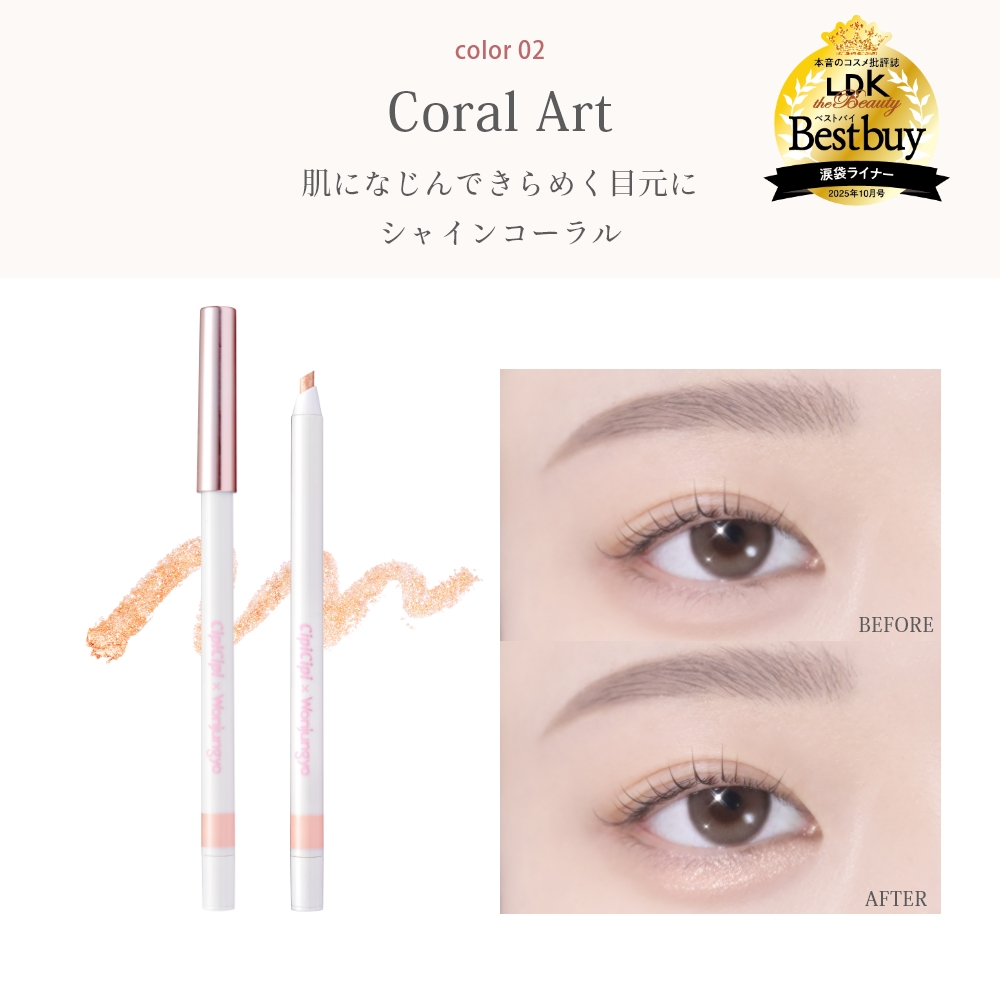 CipiCipi×Wonjungyo ティアスケッチライナー