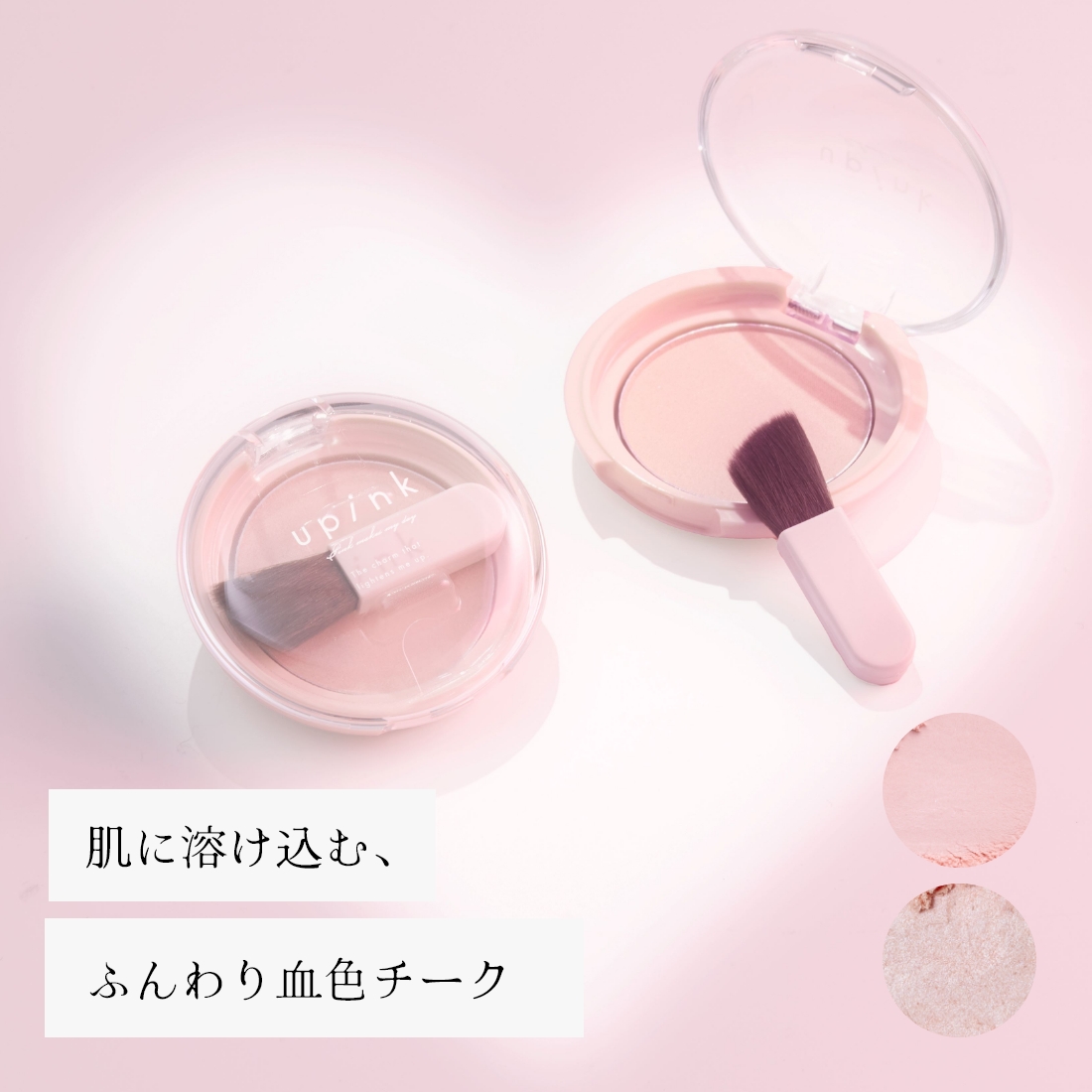 upink フィルスウィートチーク