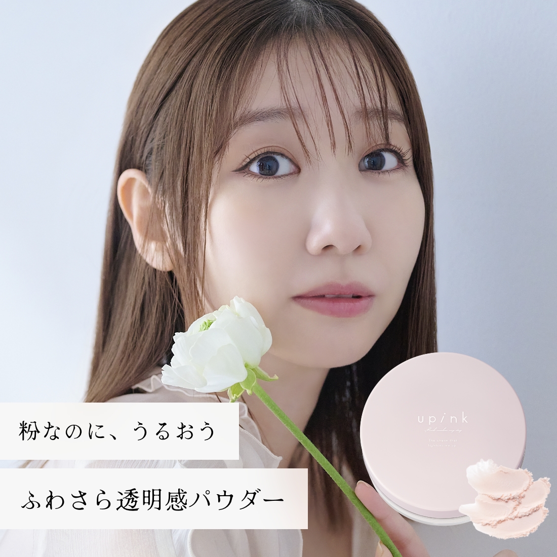 upink モイストヴェールルースパウダー