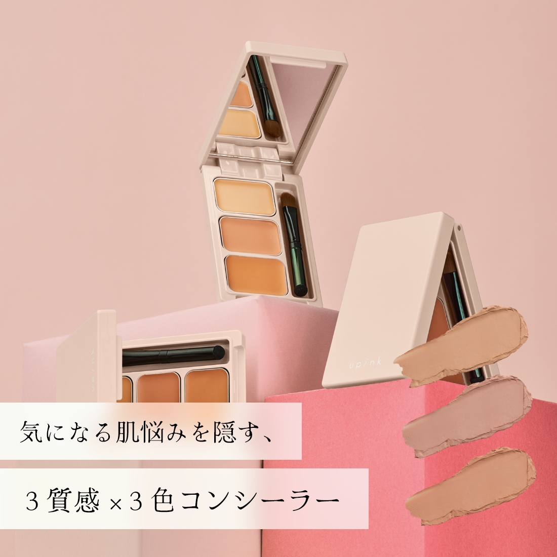 upink カバーパーフェクトコンシーラー