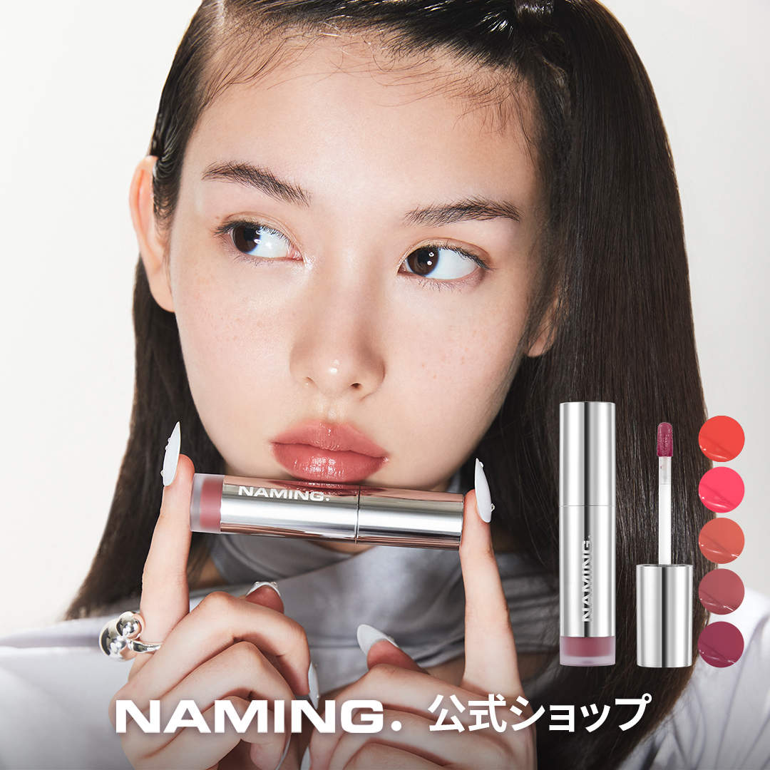 NAMING. デューイグラス リップティント