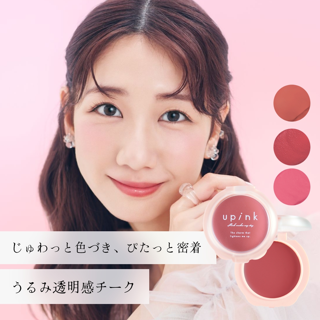 upink ドリーミーグロウチーク